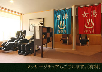 マッサージチェアもございます。（有料）